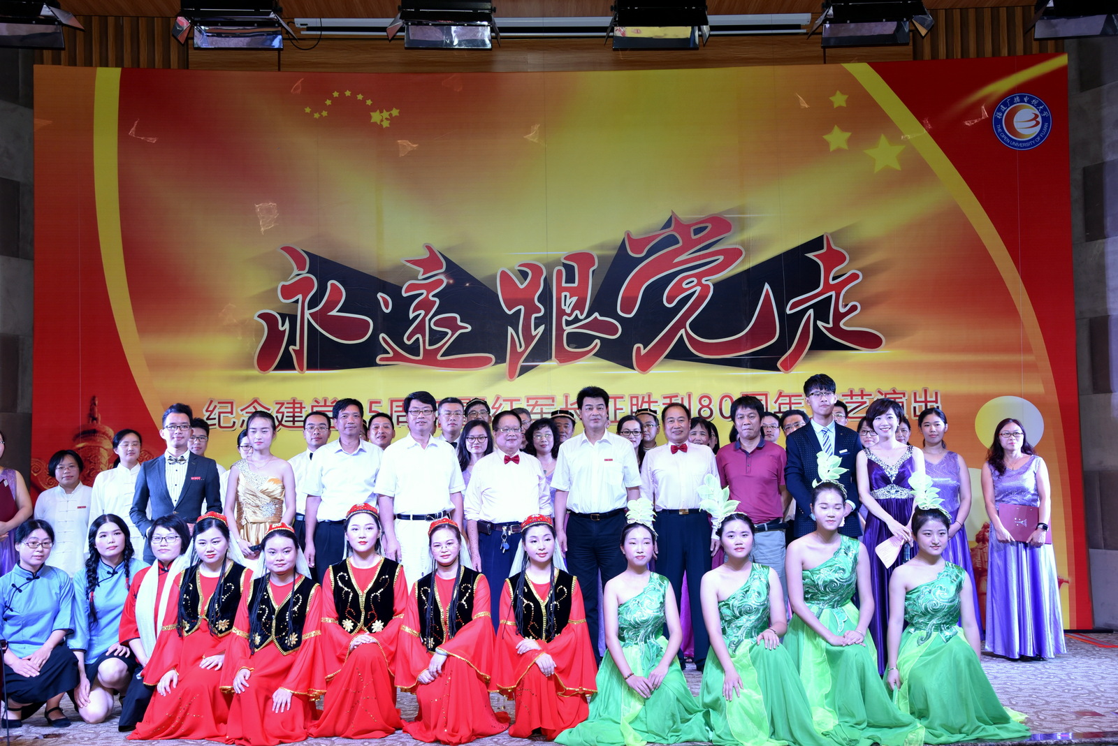 校领导与演职人员合影