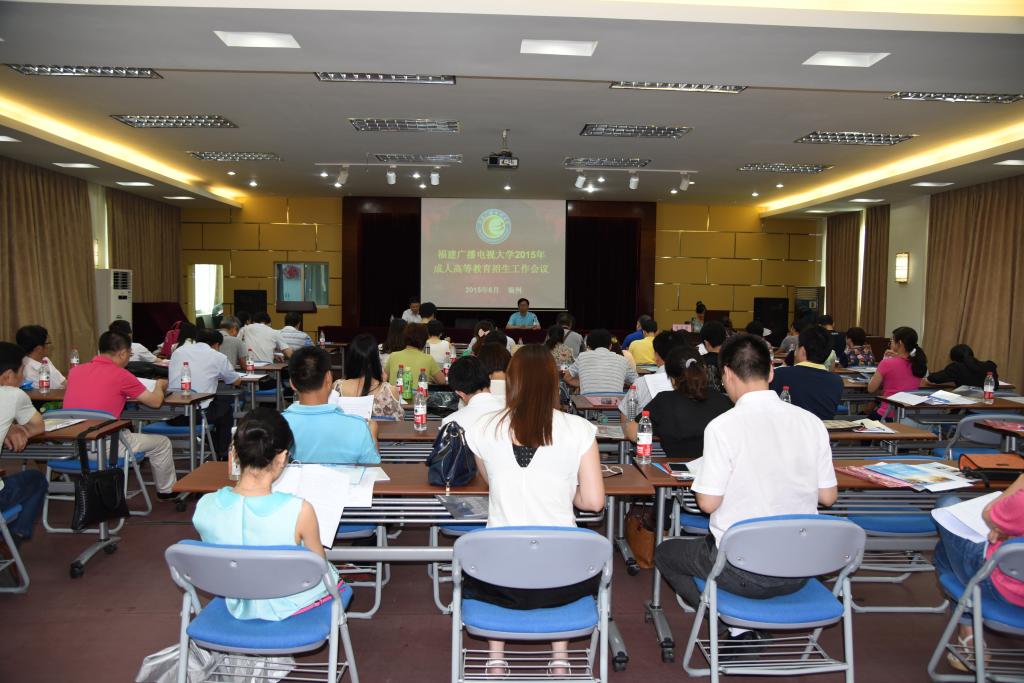 2015年成人高等教育招生工作会议